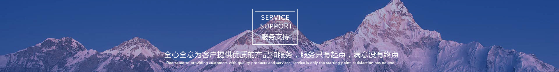 服务支持banner图