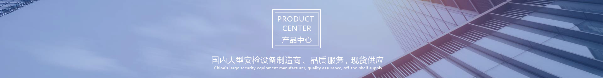 产品中心banner图