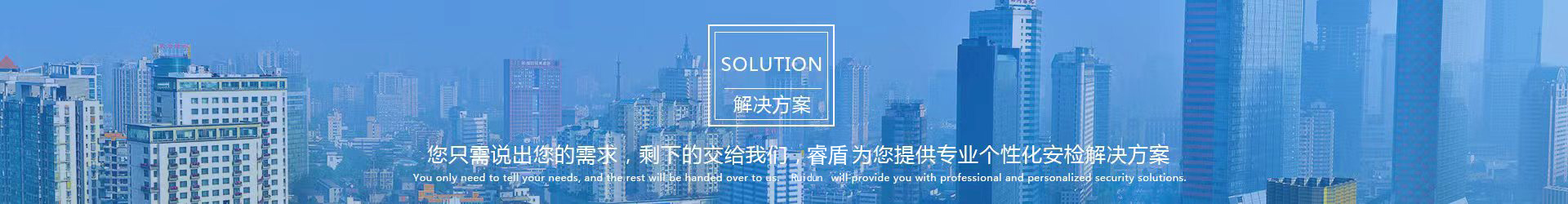 解决方案banner图