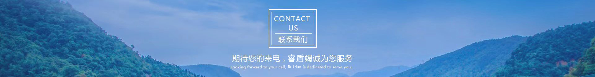 联系我们banner图