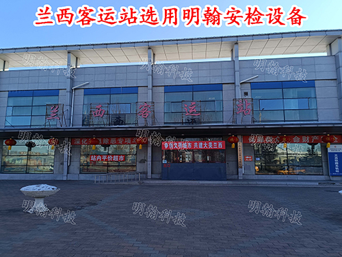客运站安检机