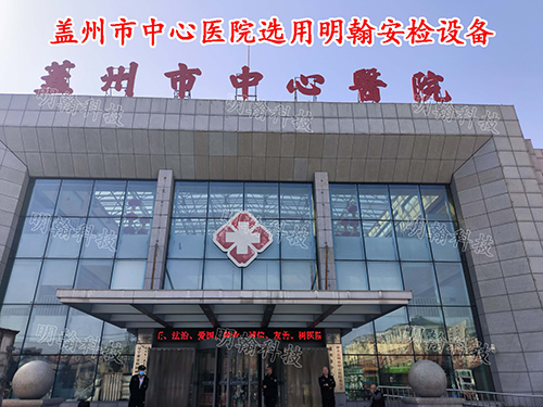 医院安检设备