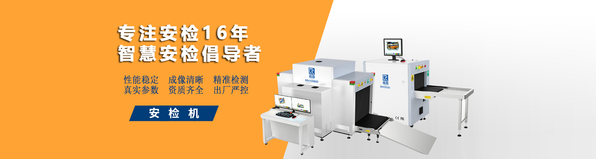安检机banner