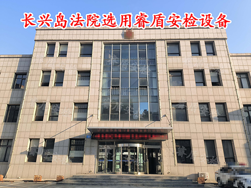 法院安检设备